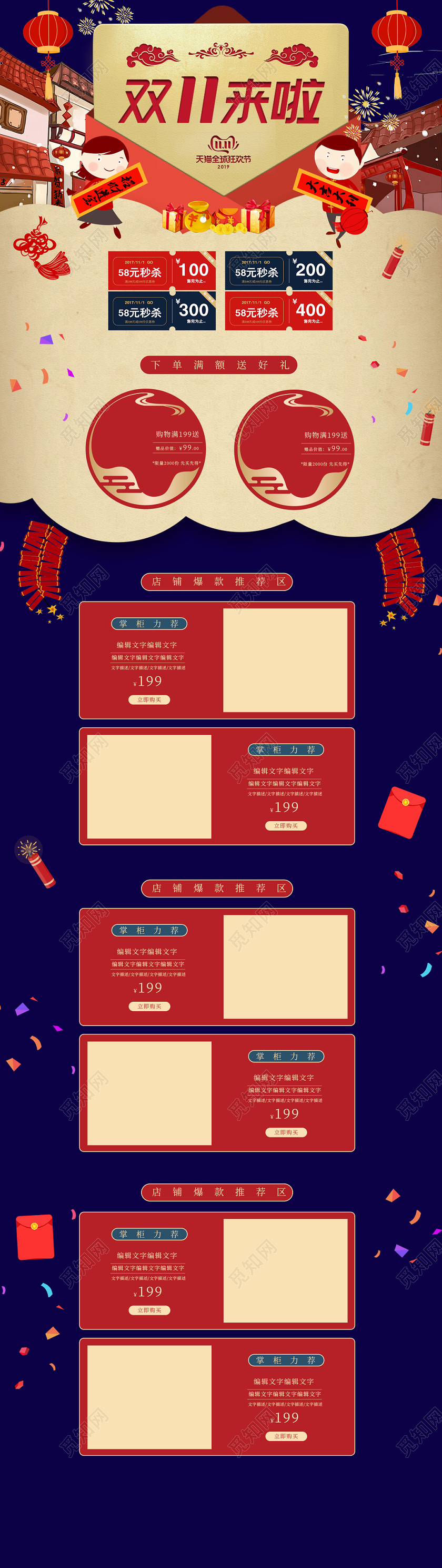 电商淘宝天猫双十一双11来啦全套手机端通用模版