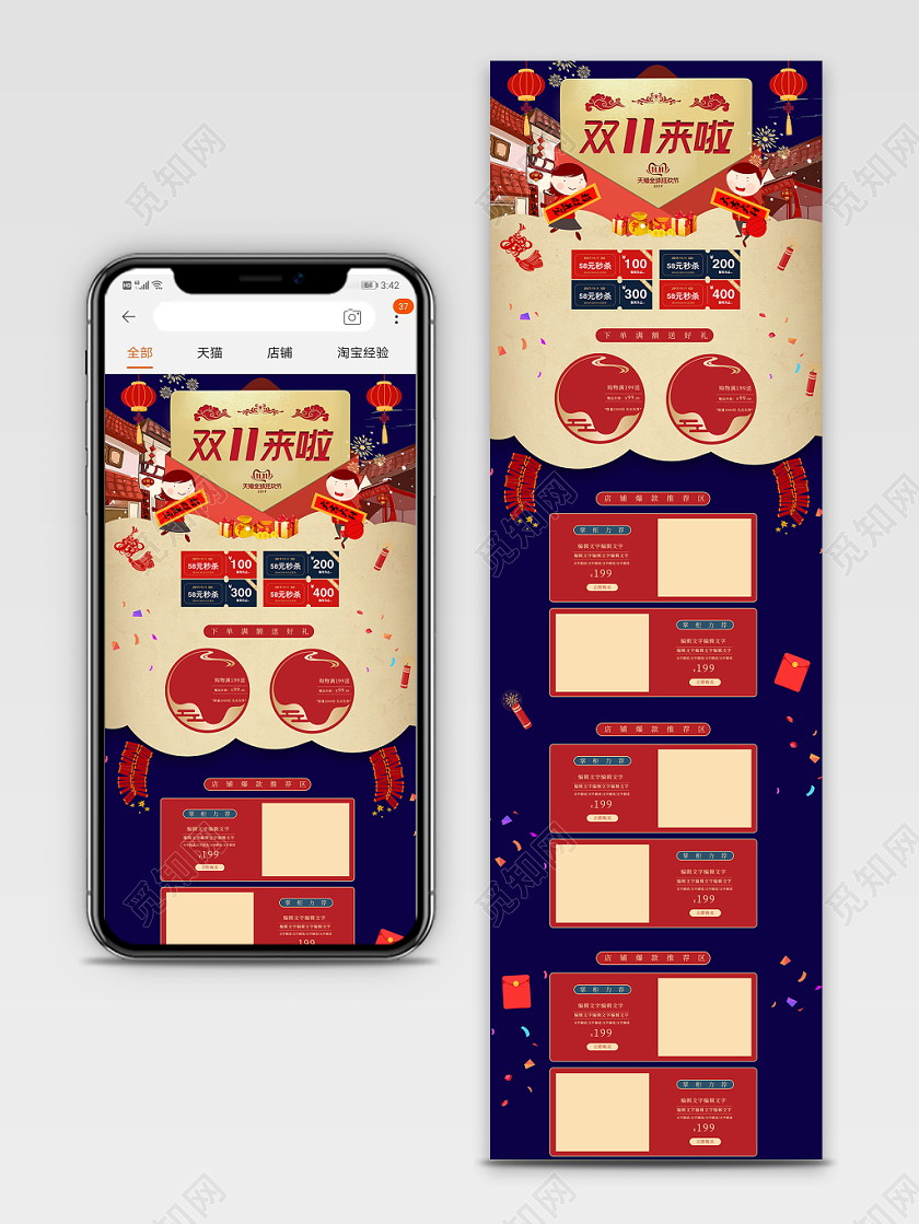 电商淘宝天猫双十一双11来啦全套手机端通用模版