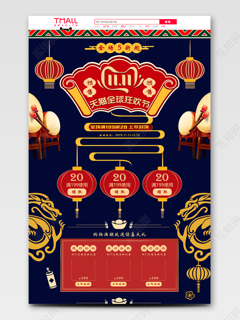 电商淘宝双十一双11中国元素蓝色模板