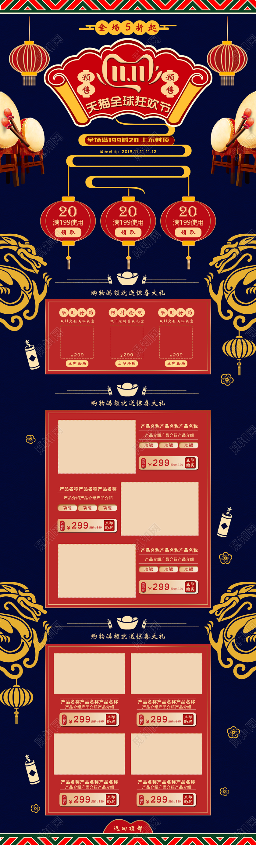 电商淘宝双十一双11中国元素蓝色模板