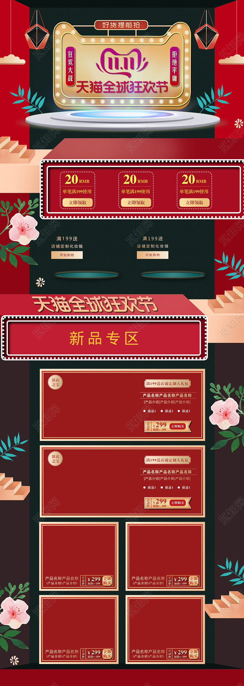 电商淘宝双十一双11红色模板百货