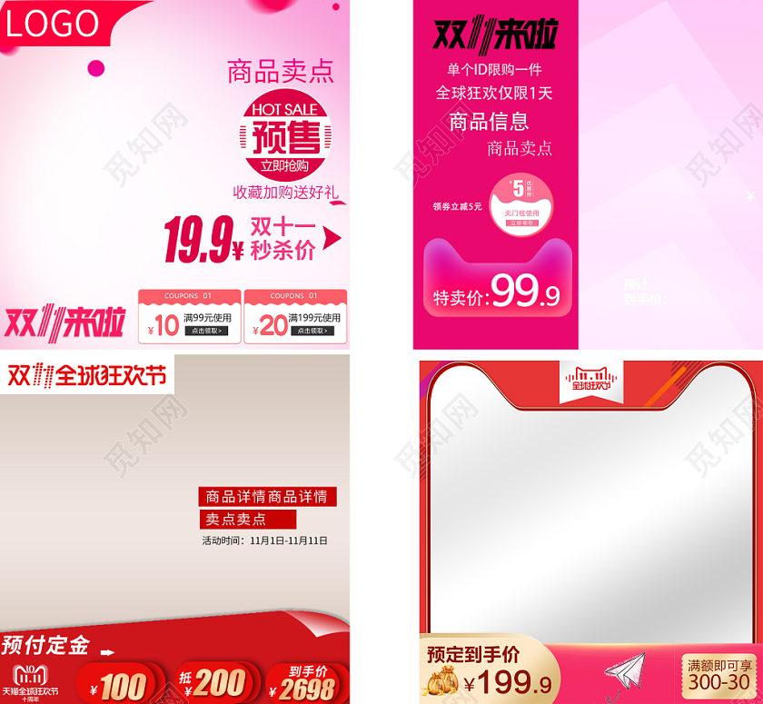 淘宝电商双十一双11全球购火热来袭通用类主图