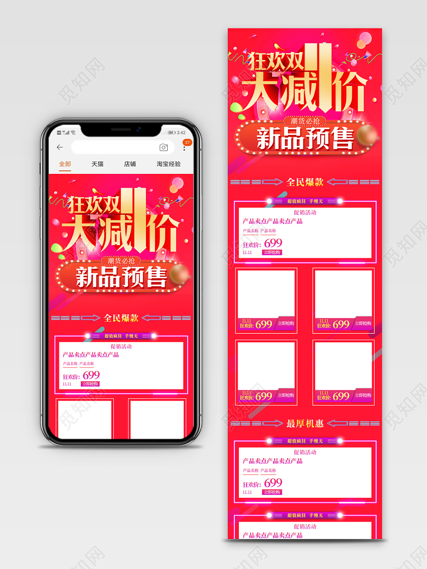 电商淘宝优雅红色双11大剪价双十一双11首页模板