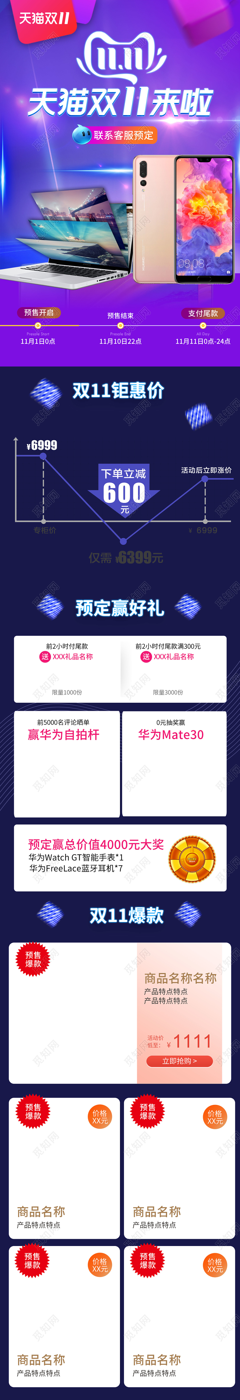 电商淘宝炫酷蓝色双十一双11大促数码类首页模板