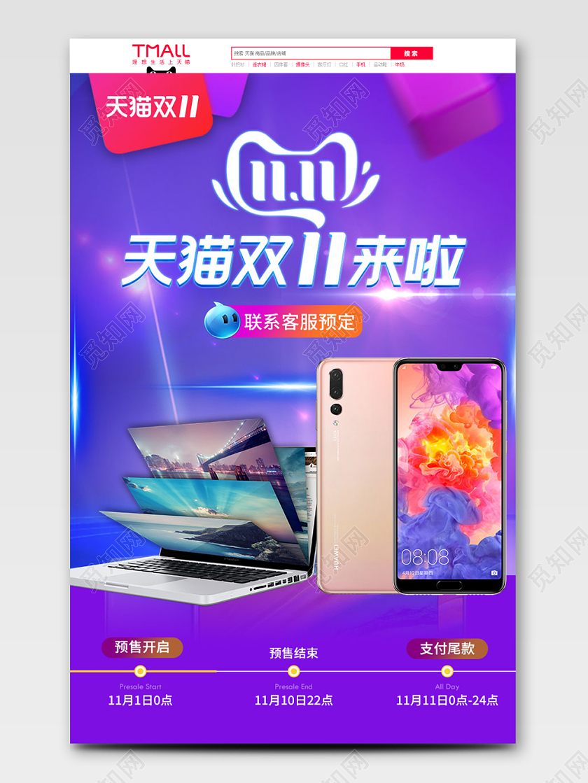 电商淘宝炫酷蓝色双十一双11大促数码类首页模板