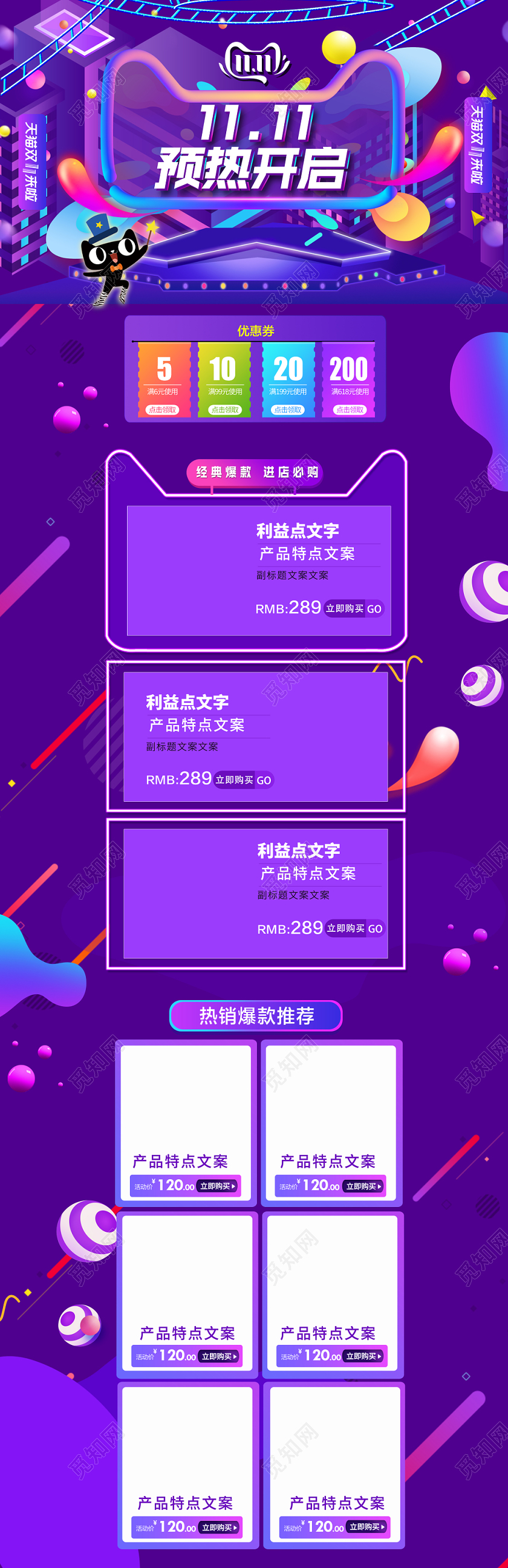 天猫紫色双十一双11预热开启优惠首页