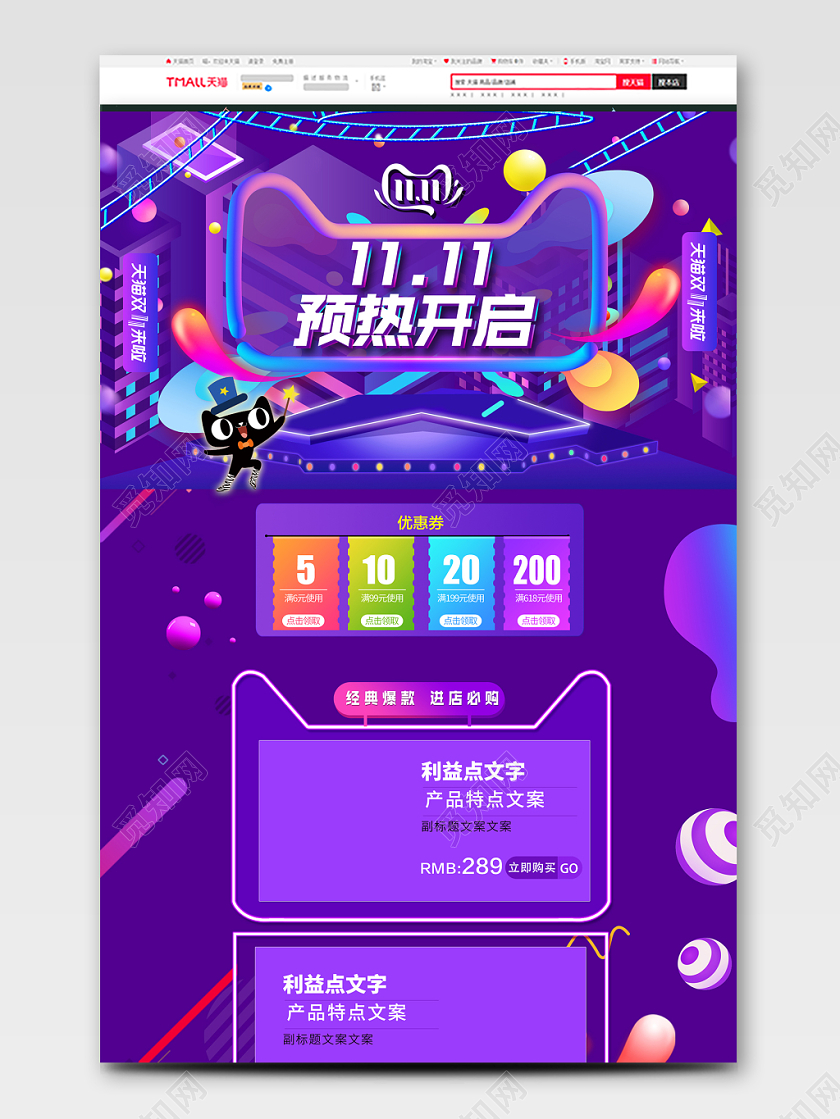 天猫紫色双十一双11预热开启优惠首页