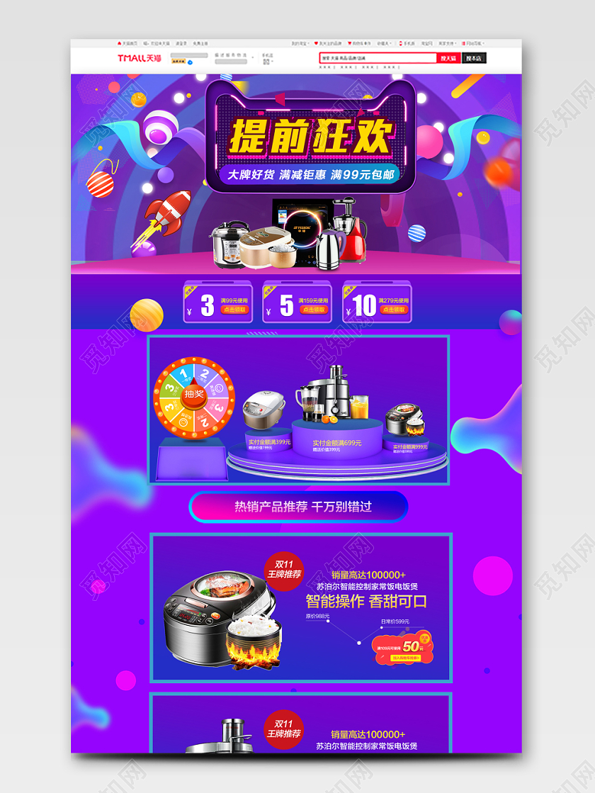 双十一双11提前狂欢电饭煲榨汁机家电优惠促销首页