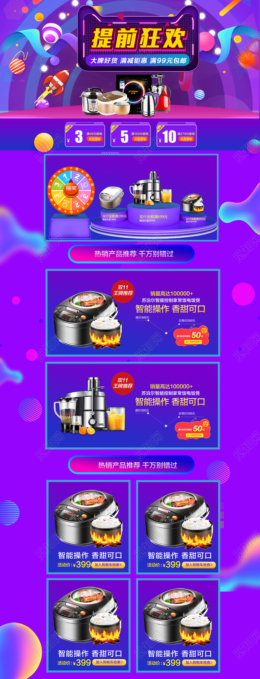 双十一双11提前狂欢电饭煲榨汁机家电优惠促销首页