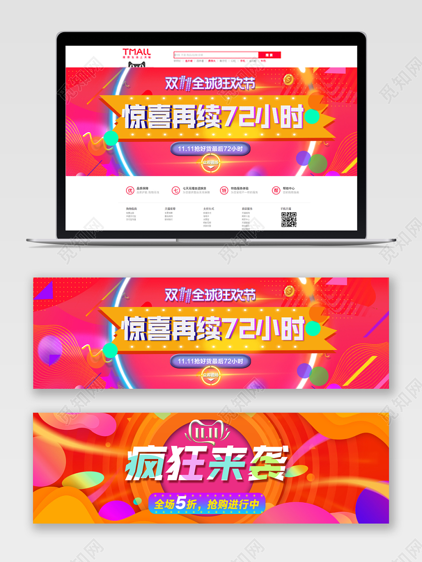 电商淘宝红色双十一双11全球狂欢节促销banner