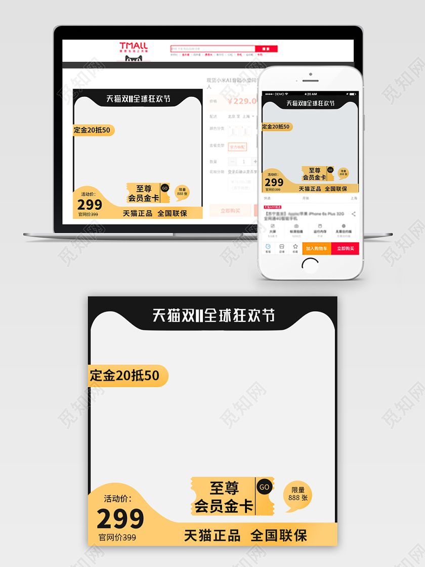 电商淘宝双十一双11天猫双11全球狂欢节主图