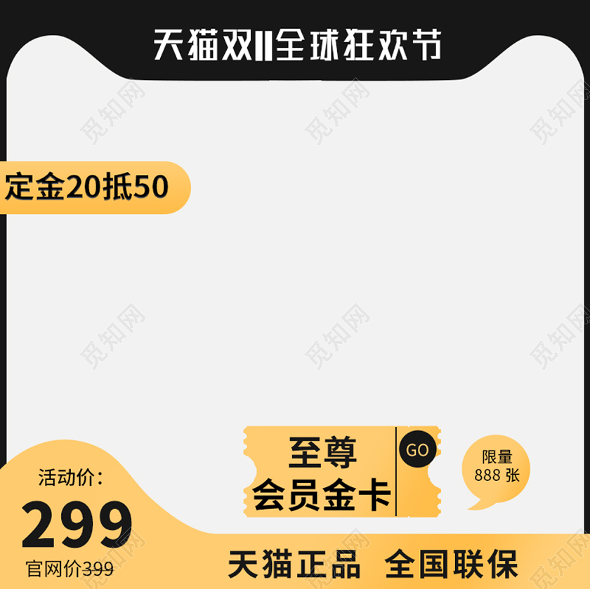 电商淘宝双十一双11天猫双11全球狂欢节主图