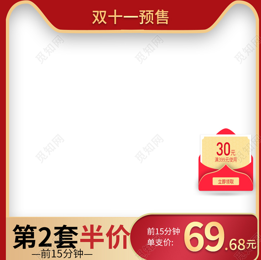 产品主图电商淘宝双十一双11双十一预售产品简约型主图