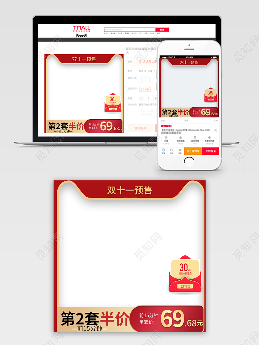 产品主图电商淘宝双十一双11双十一预售产品简约型主图