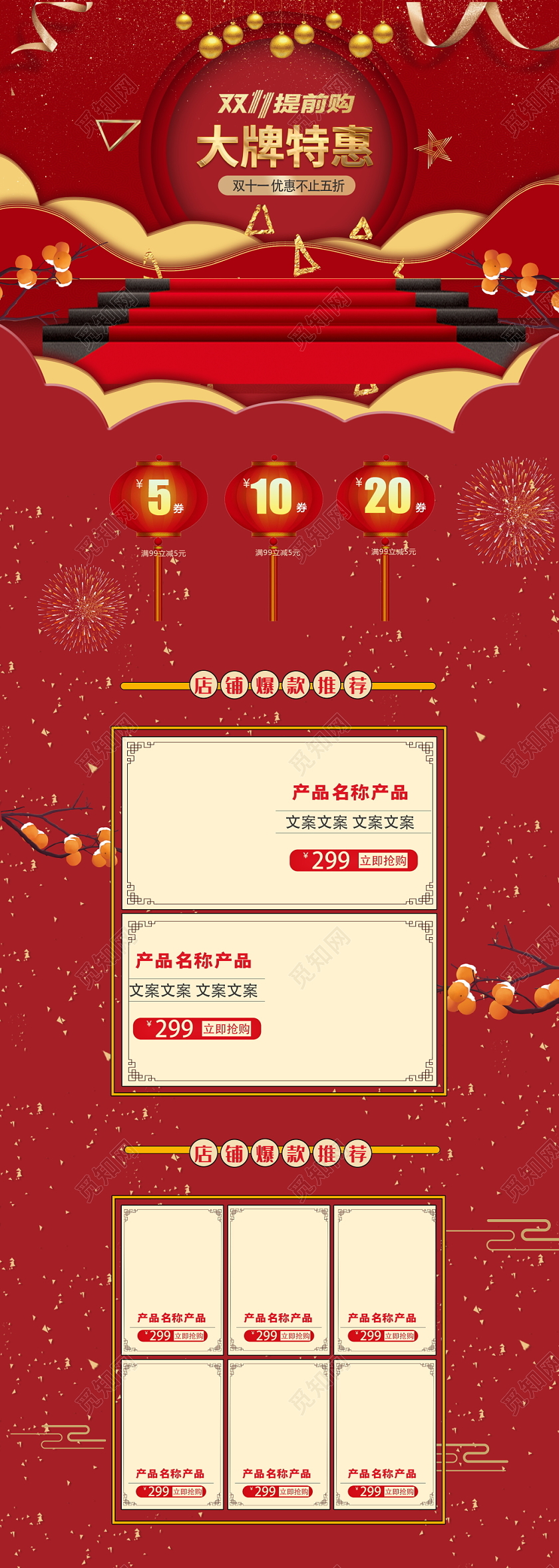 电商淘宝国风双十一双11提前购大牌特惠家电类通用首页