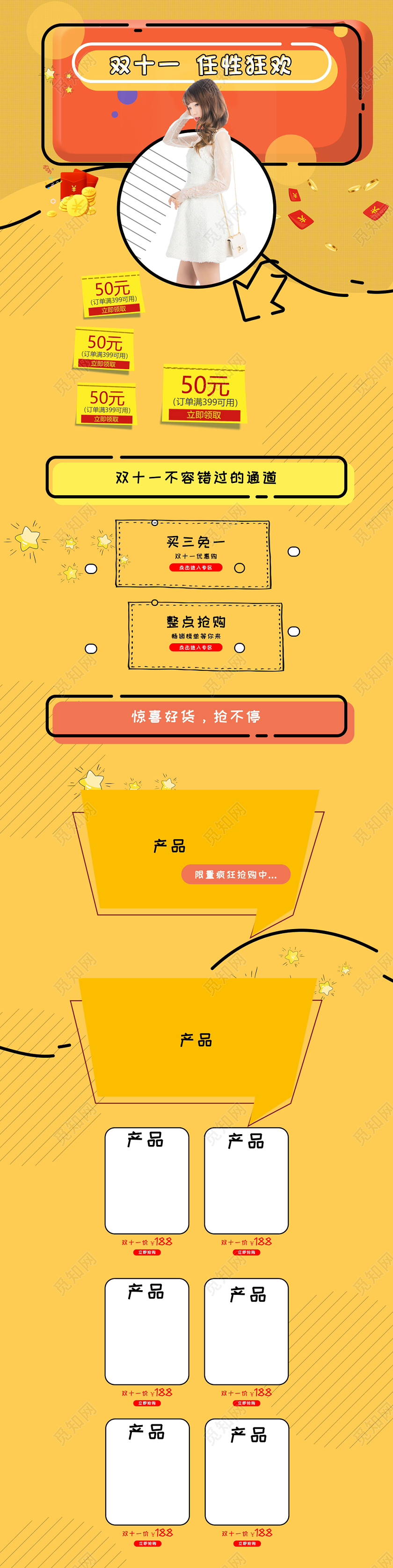 电商淘宝简约可爱双十一双11任性狂欢女装类通用首页