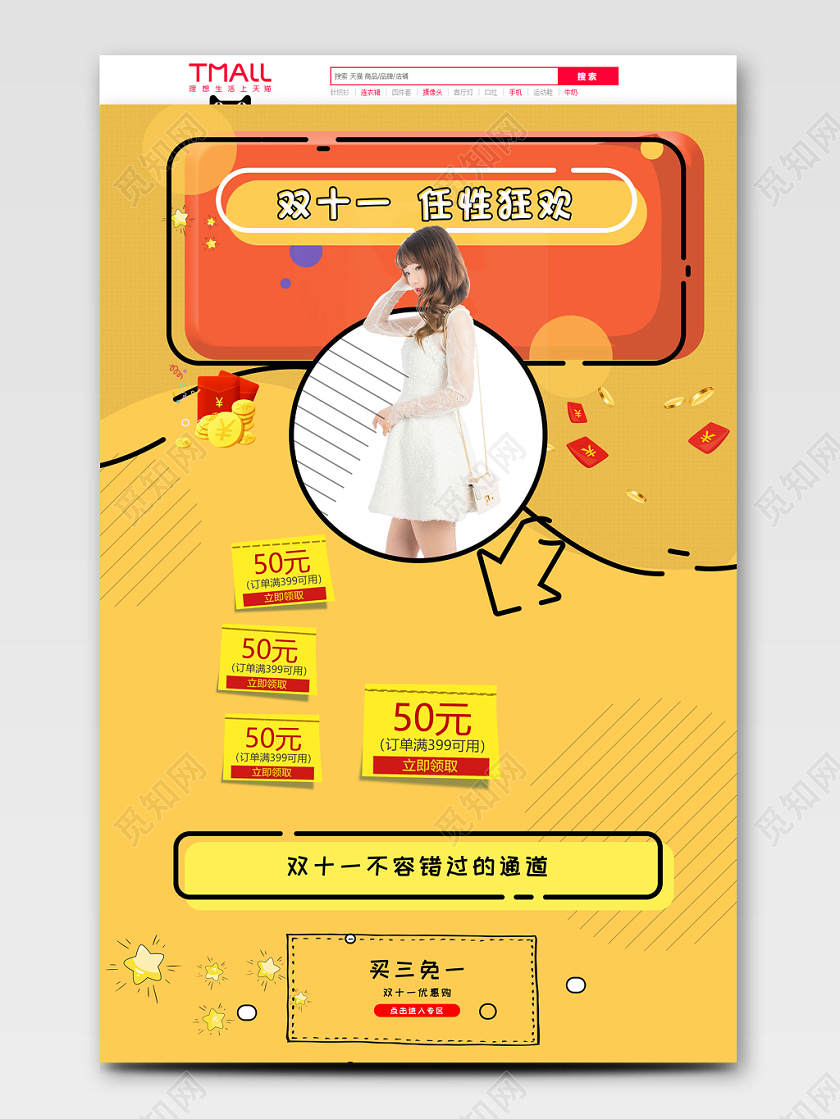 电商淘宝简约可爱双十一双11任性狂欢女装类通用首页