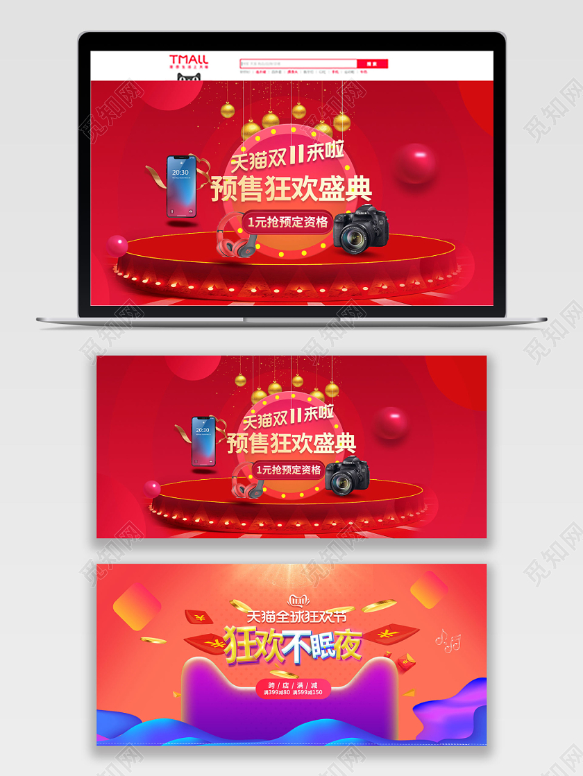 电商淘宝炫酷双十一双11狂欢不眠夜手机数码类海报