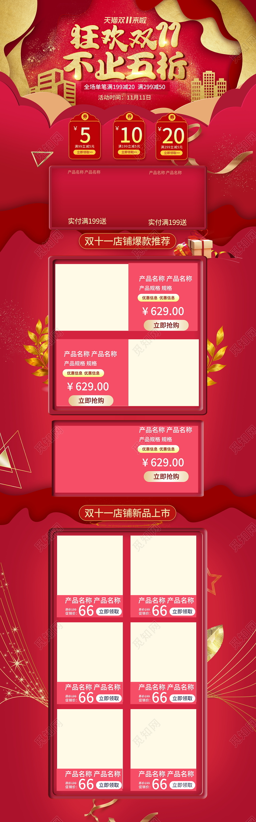 电商淘宝复古红色双十一狂欢双11不只五折首页模板
