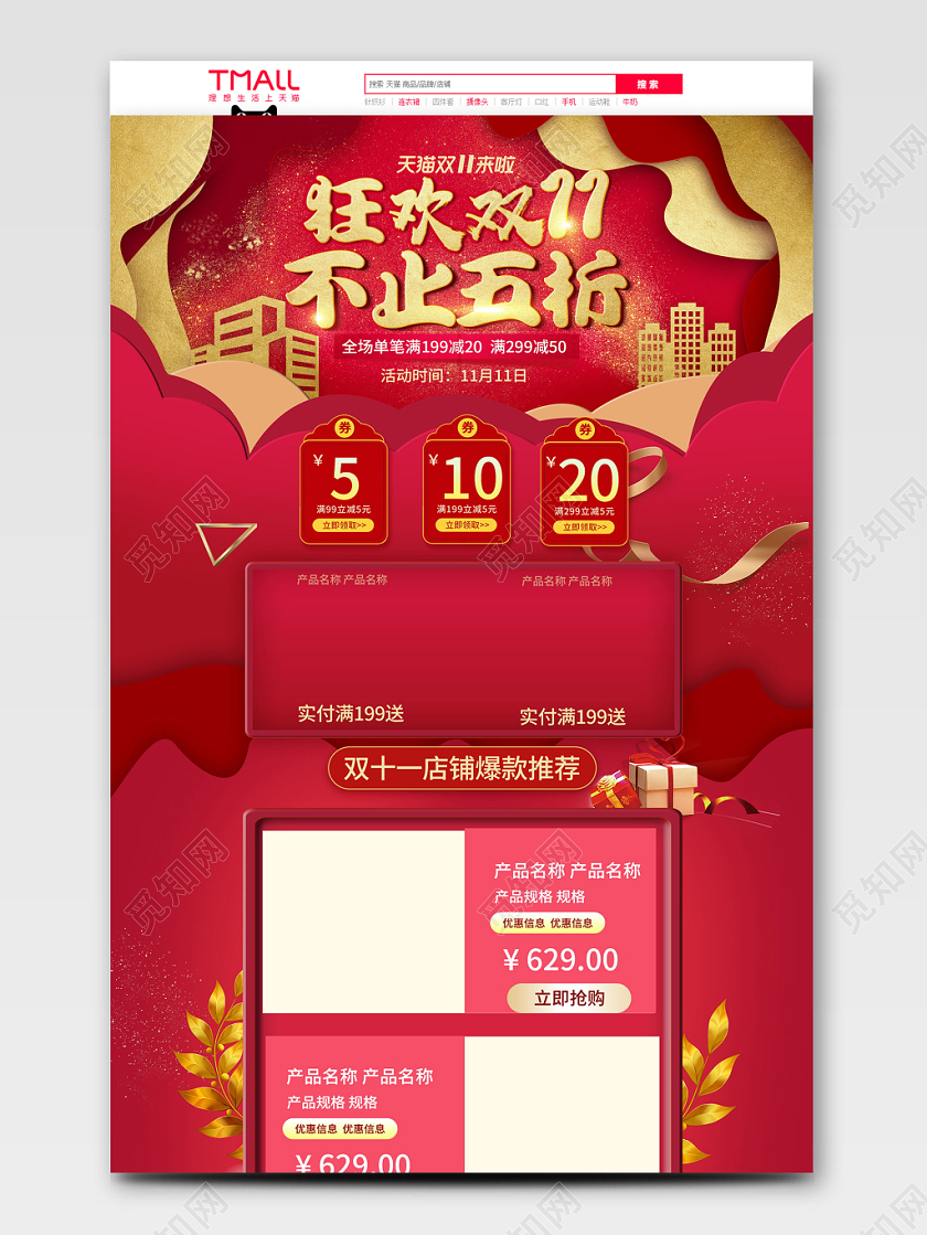 电商淘宝复古红色双十一狂欢双11不只五折首页模板