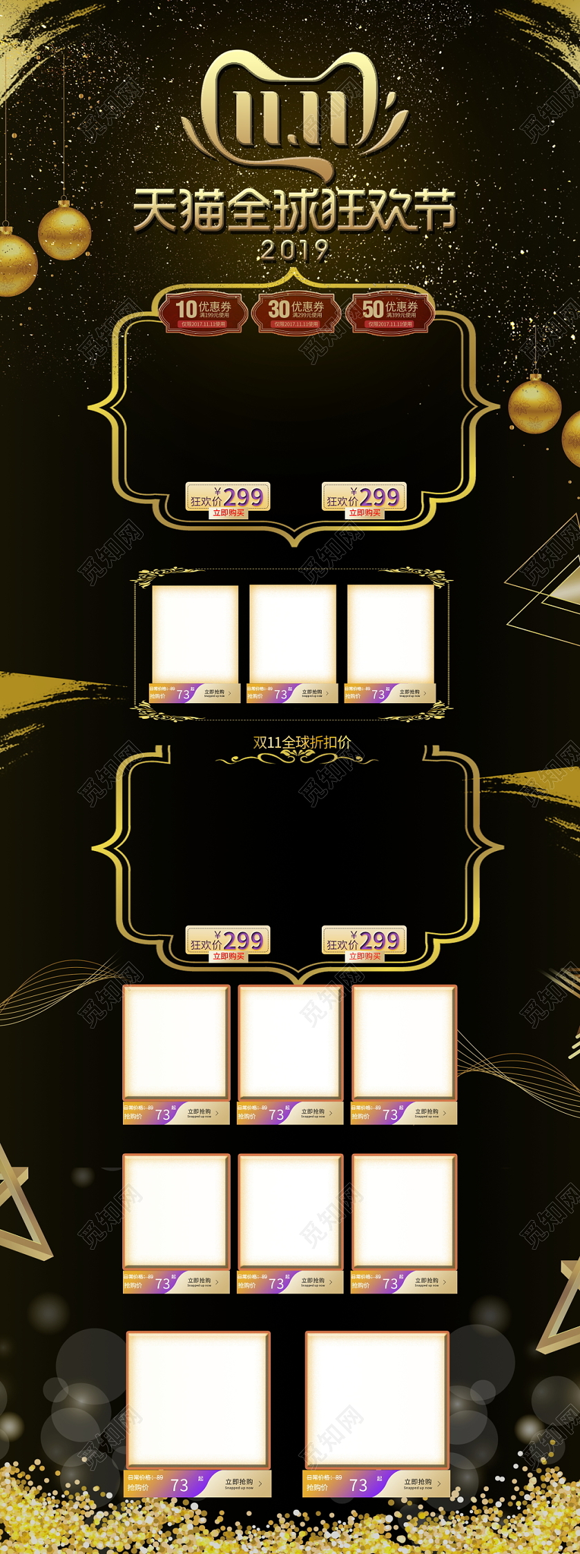 电商淘宝金属复古双十一双11全球狂欢节首页模板