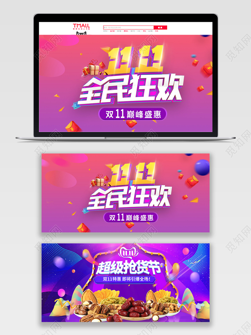 电商淘宝炫酷双十一双11全民狂欢超级抢货节干果类通用海报