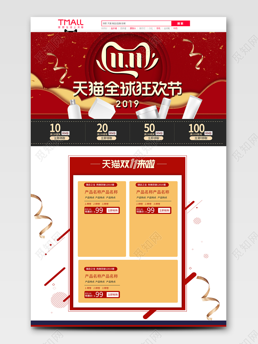 电商天猫简约双11双十一通用全球狂欢节首页