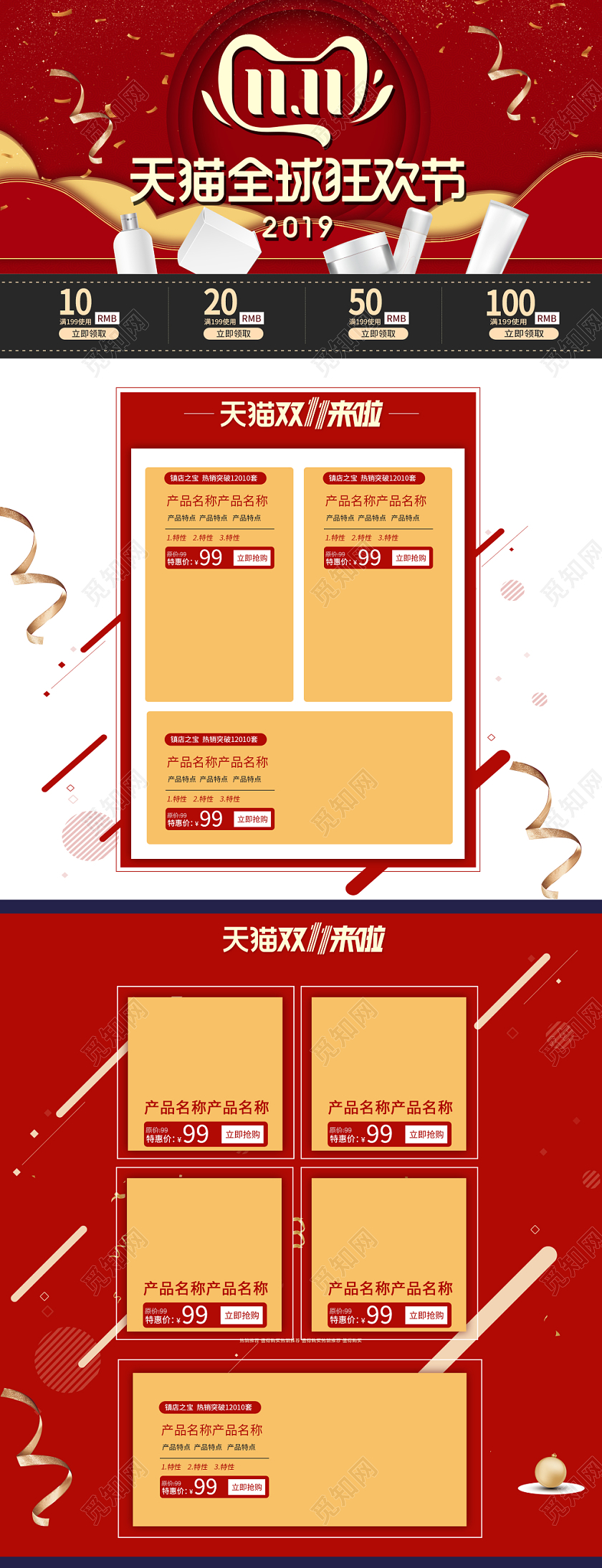 电商天猫简约双11双十一通用全球狂欢节首页
