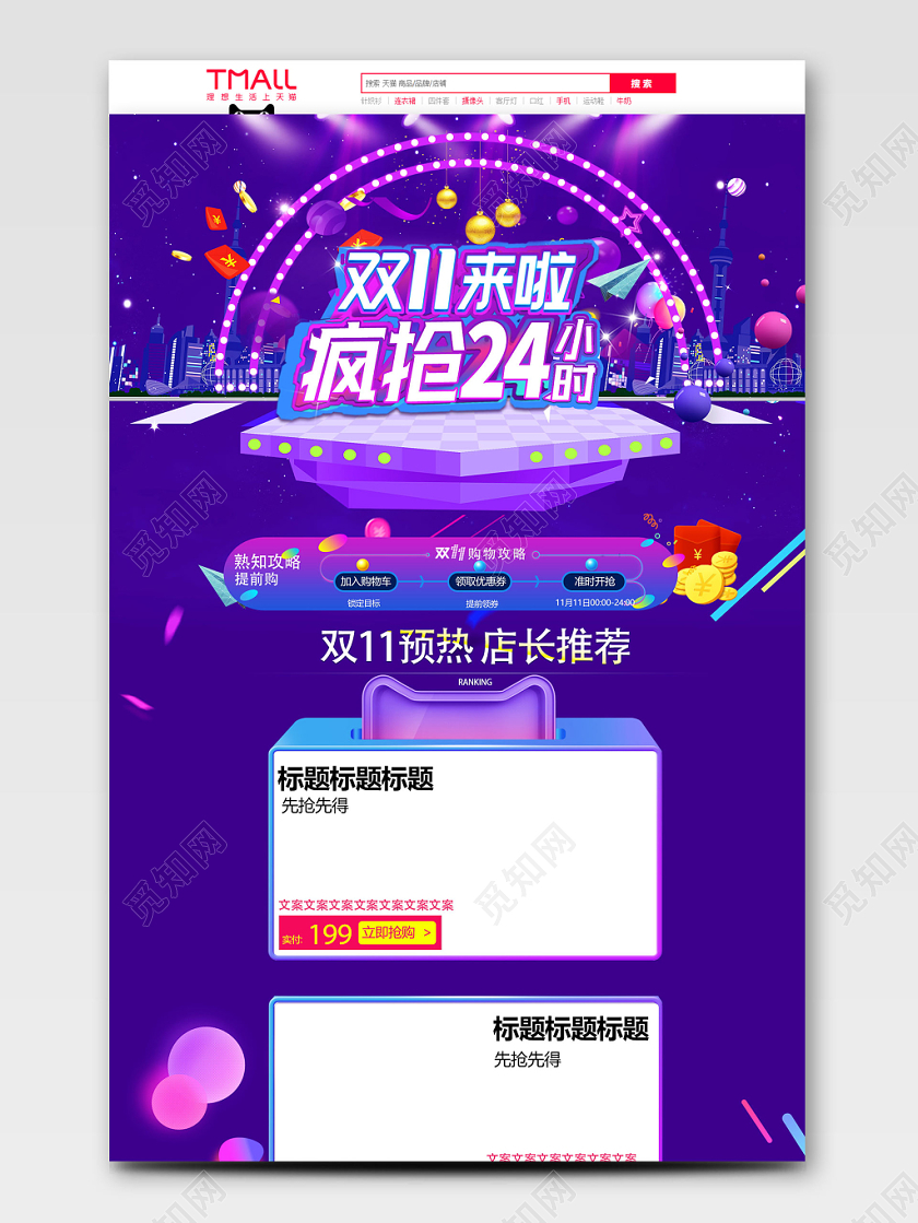 电商淘宝时尚紫色双十一双11来啦疯抢24小时首页模板