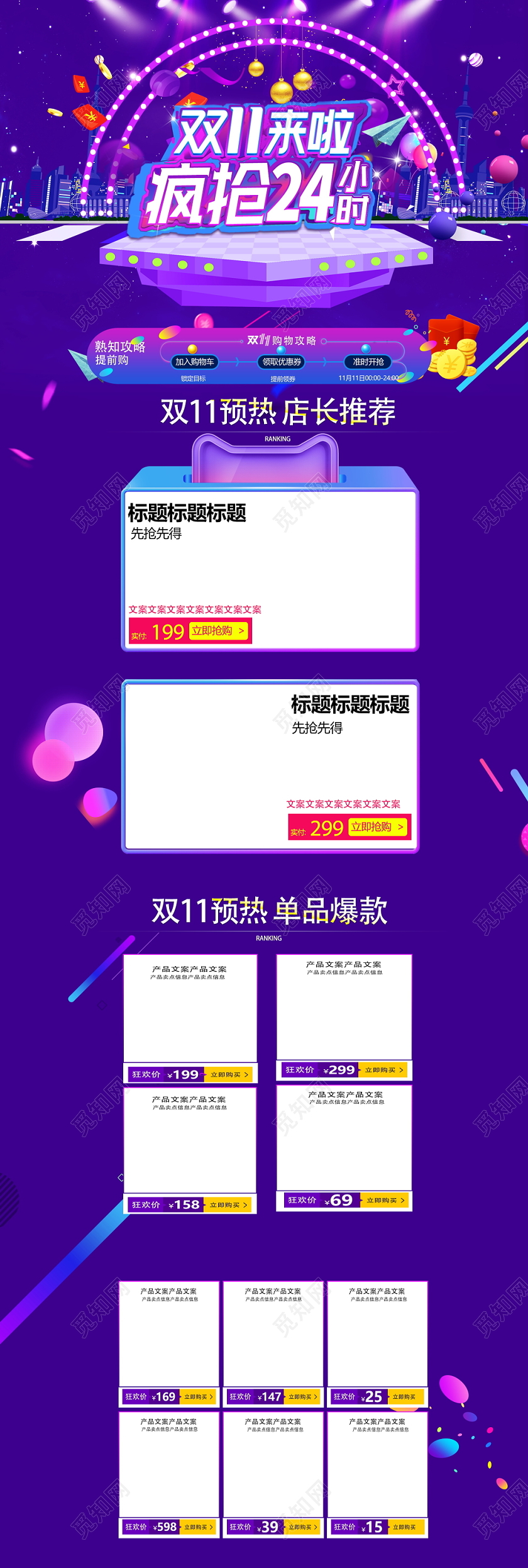 电商淘宝时尚紫色双十一双11来啦疯抢24小时首页模板