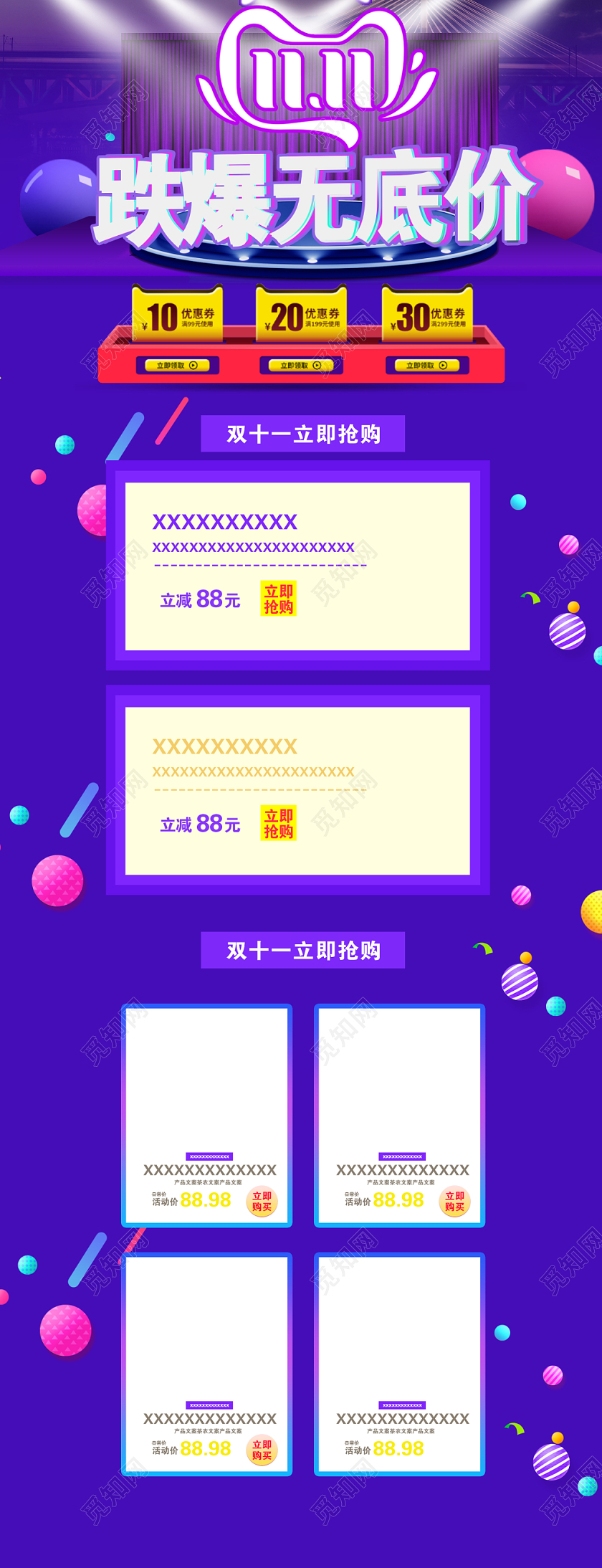 炫彩双十一跌爆无底价双11淘宝电商PC端首页