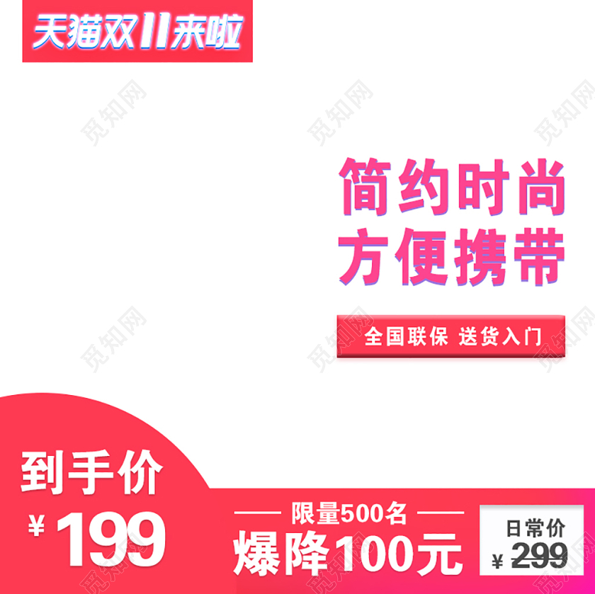 双十一简约时尚方便携带双11淘宝电商主图