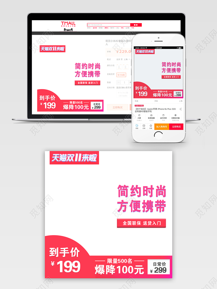 双十一简约时尚方便携带双11淘宝电商主图