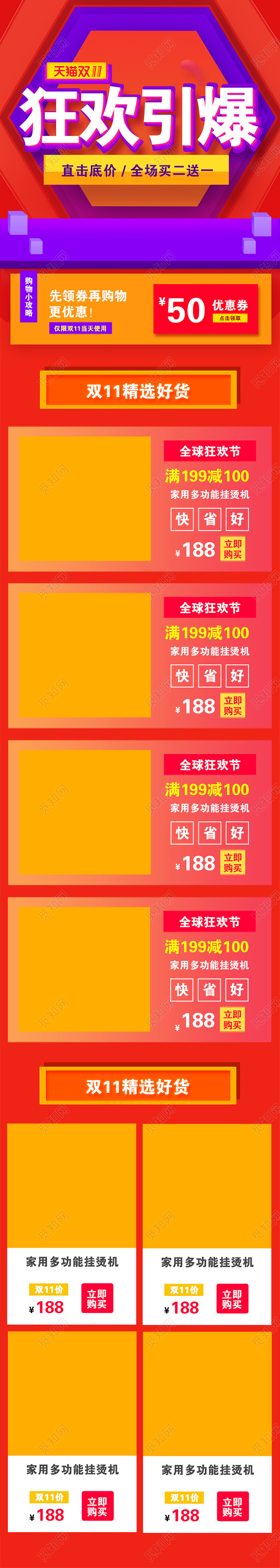 双十一炫彩双11狂欢引爆淘宝电商手机移动端首页