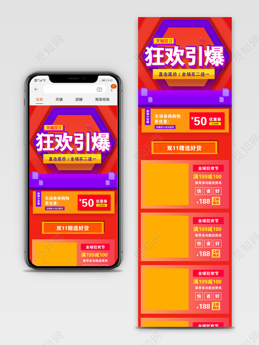 双十一炫彩双11狂欢引爆淘宝电商手机移动端首页