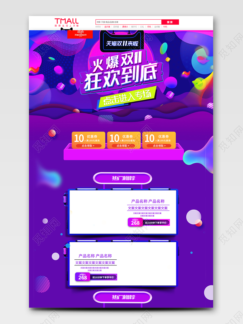 电商淘宝双十一火爆双11狂欢到底PC端首页