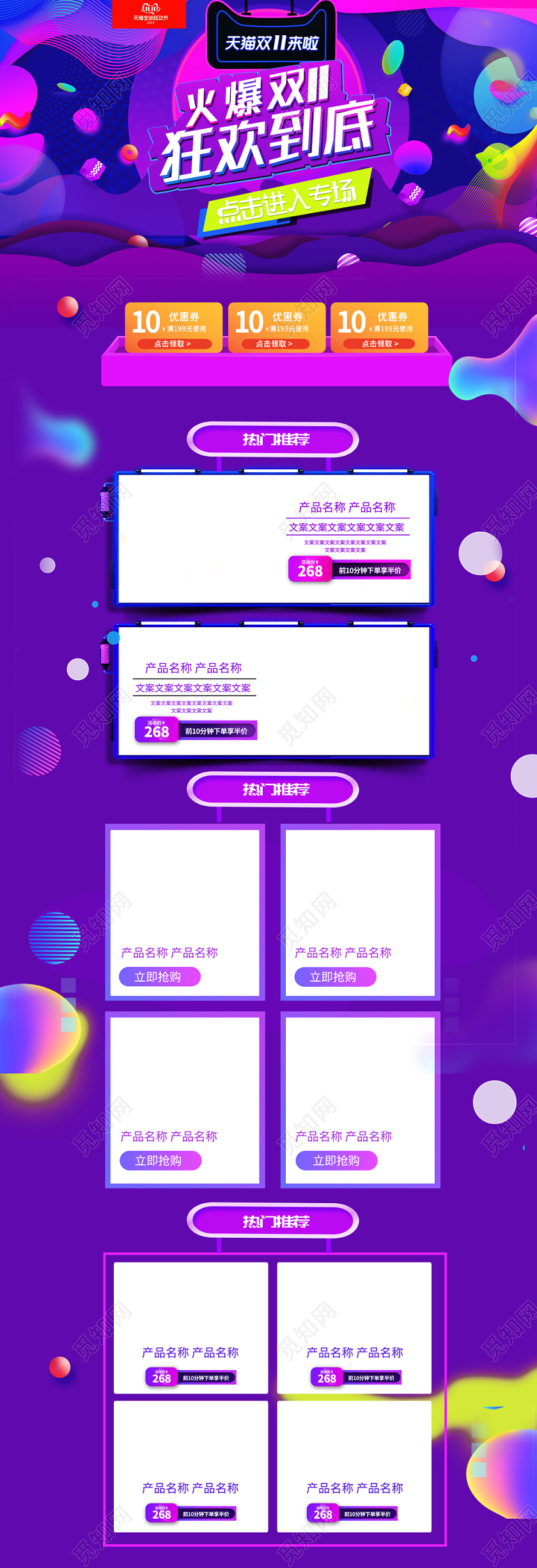 电商淘宝双十一火爆双11狂欢到底PC端首页