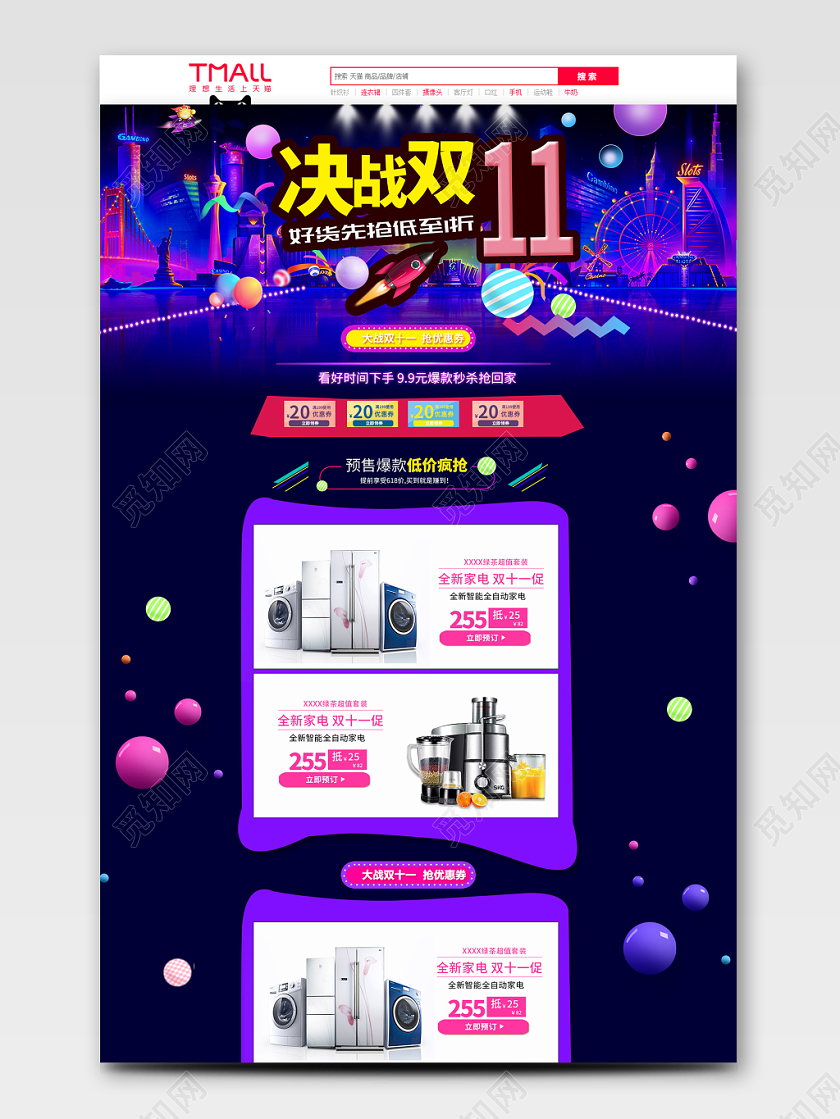 电商淘宝决战双11双十一家电PC端首页