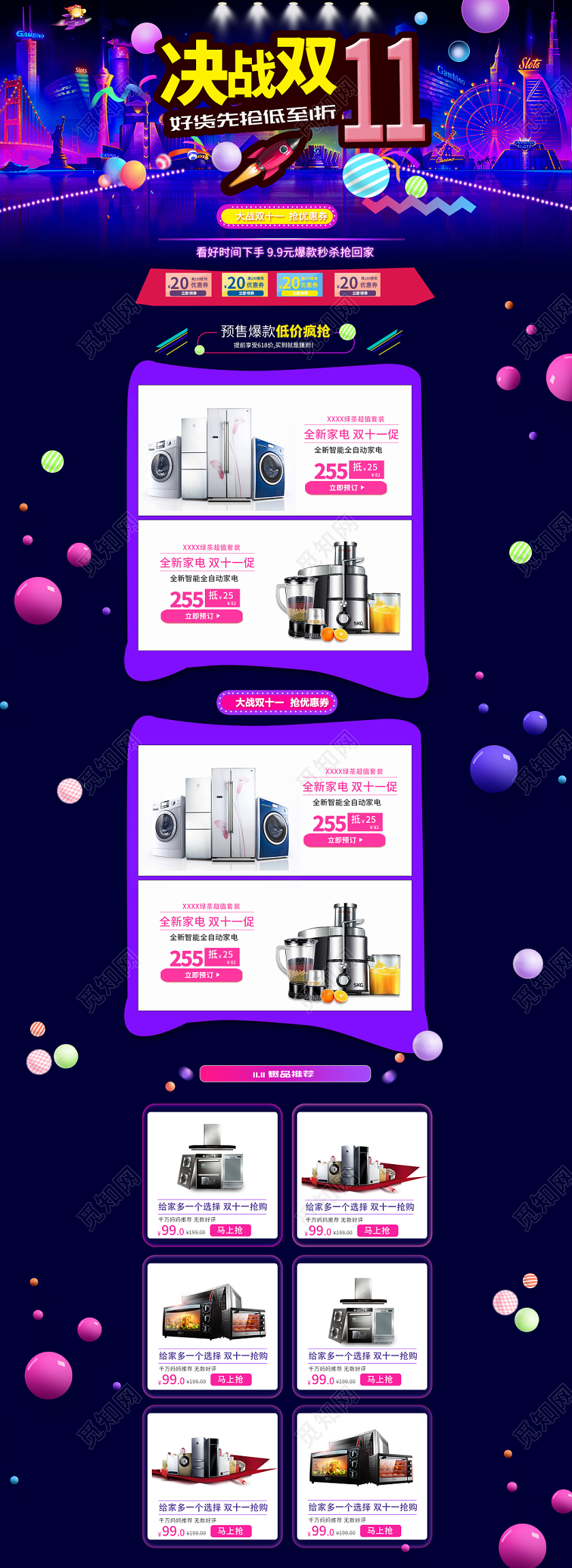 电商淘宝决战双11双十一家电PC端首页