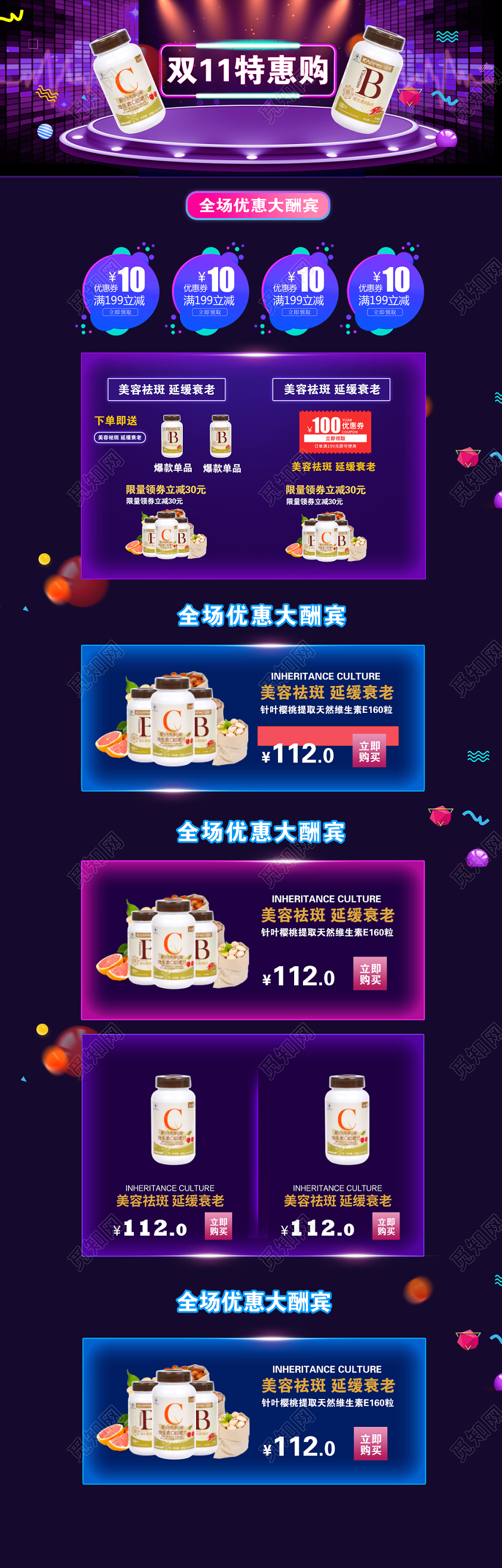 双十一炫彩双11特惠购保健品淘宝电商PC端首页