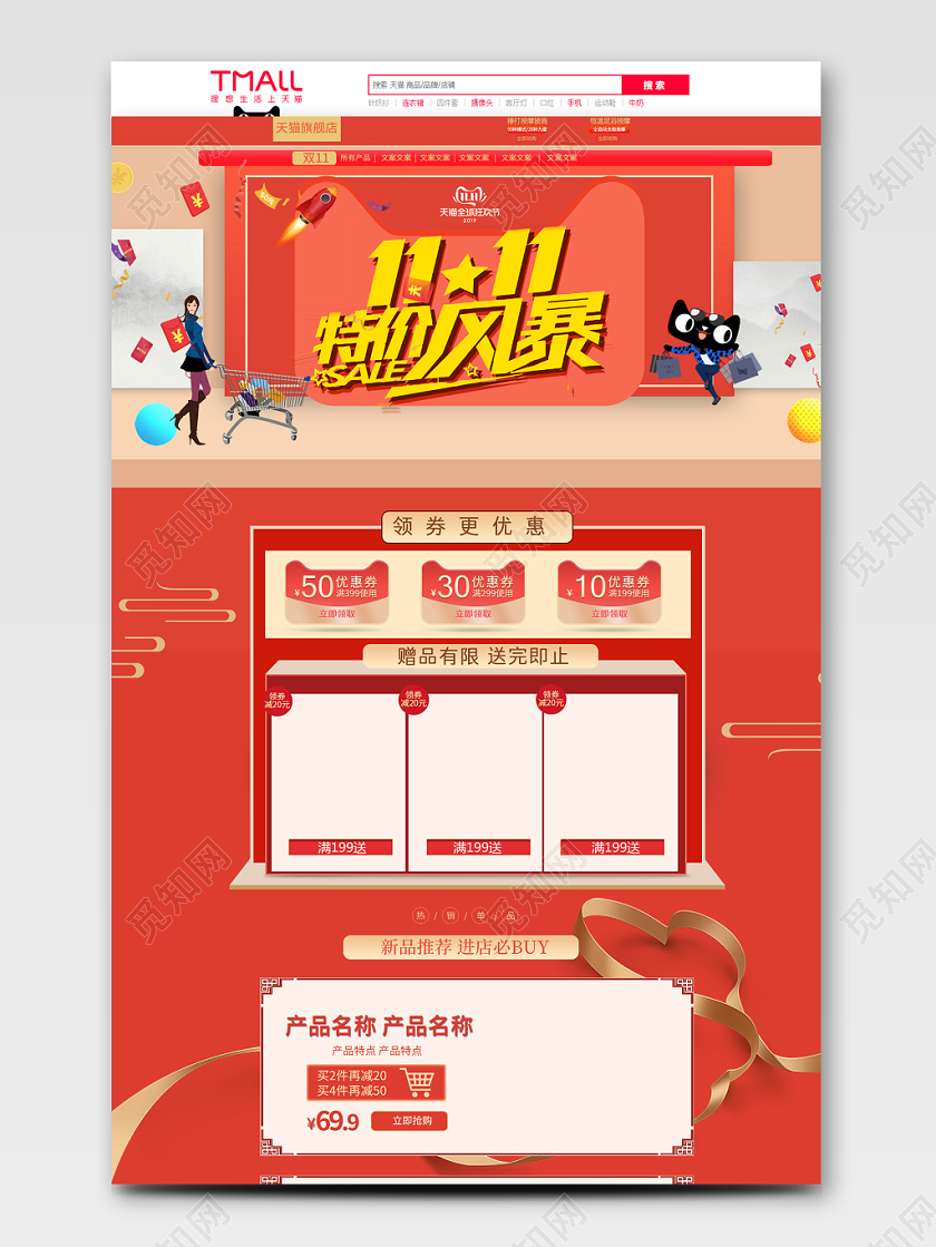 电商淘宝双11特价风暴双十一PC端首页模板