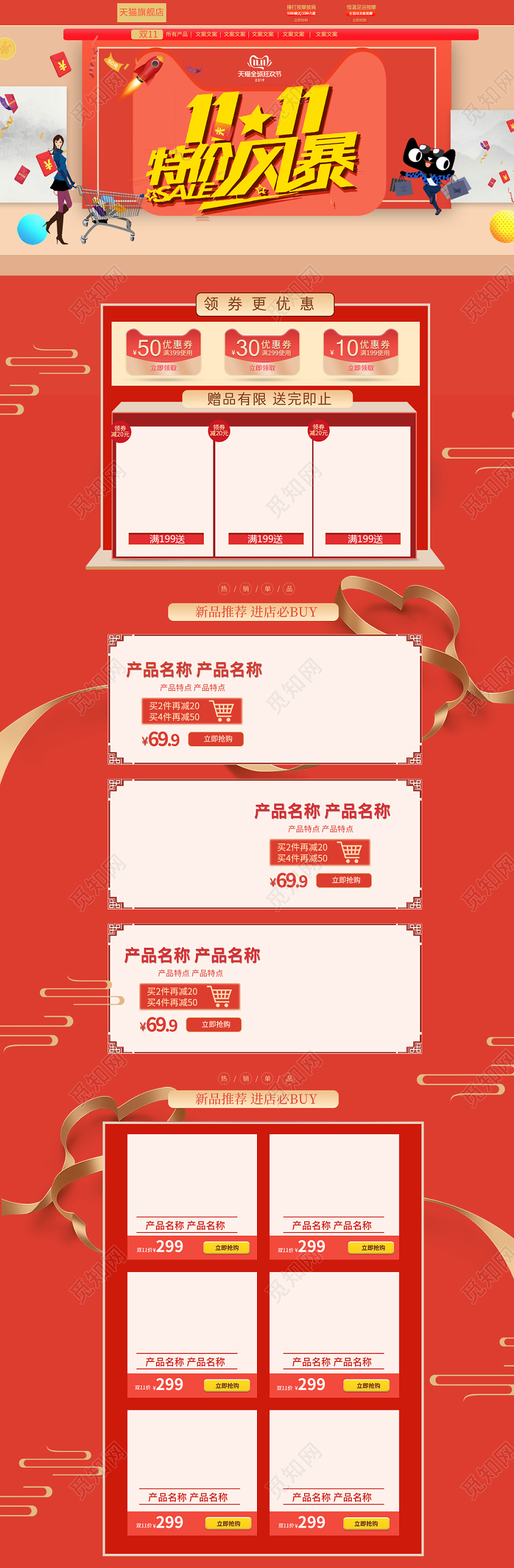 电商淘宝双11特价风暴双十一PC端首页模板