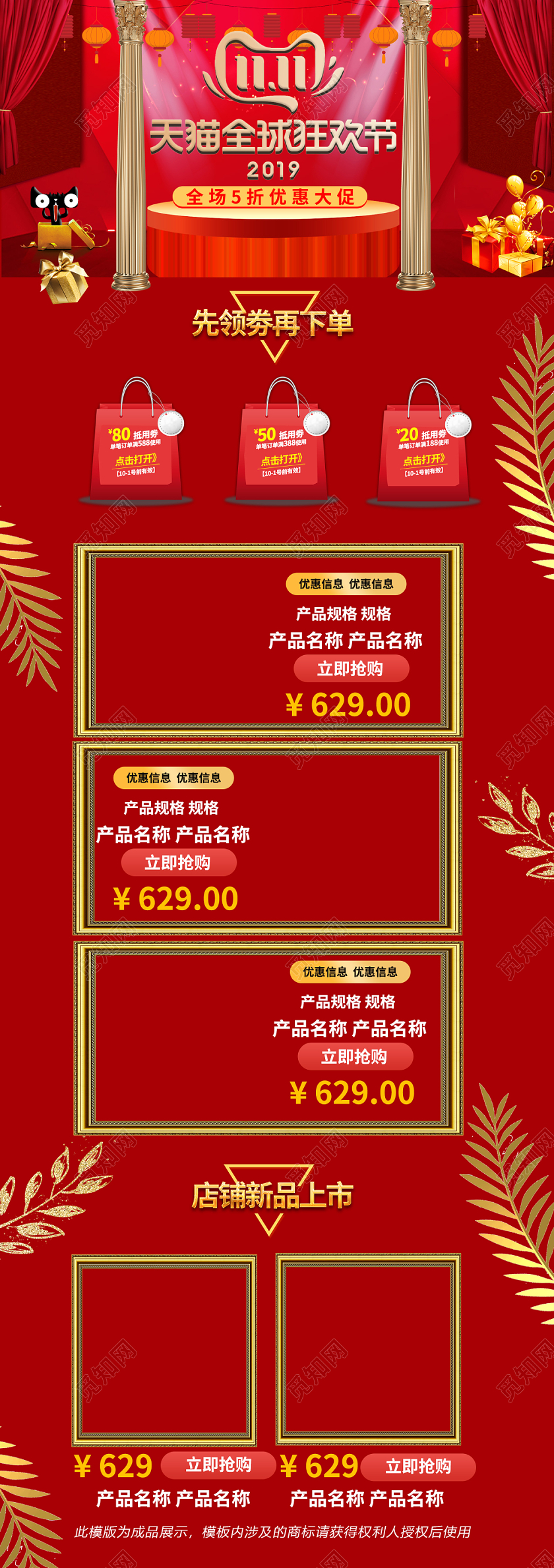 红色喜庆效果双十一双11天猫全球狂欢节首页