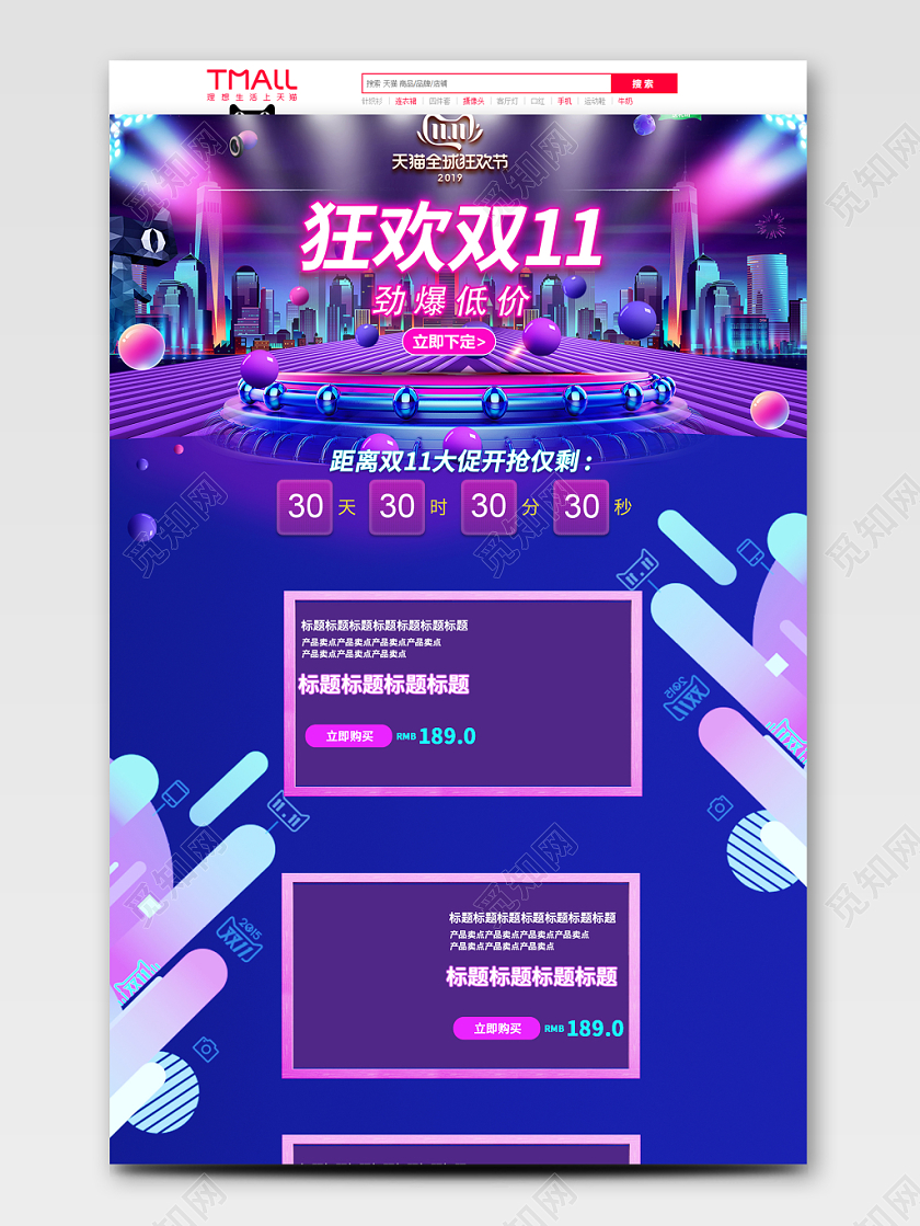 霓虹灯效果双十一双11狂欢节首页