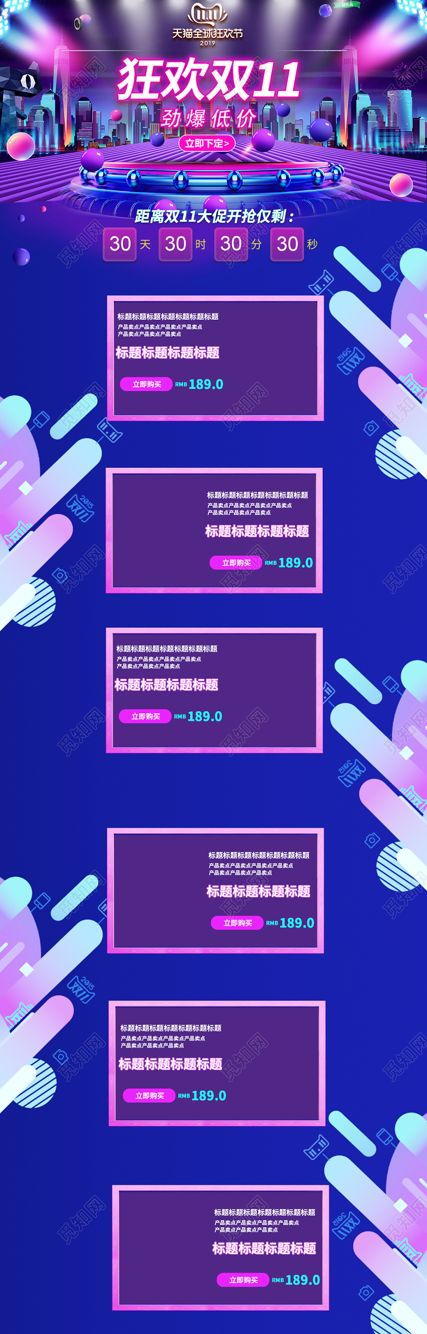 霓虹灯效果双十一双11狂欢节首页