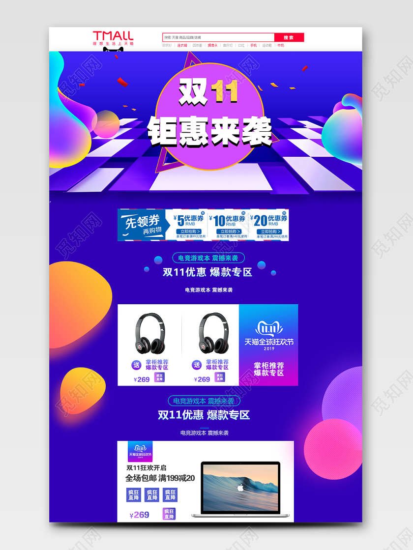 双十一炫彩双11钜惠来袭数码淘宝电商PC端首页