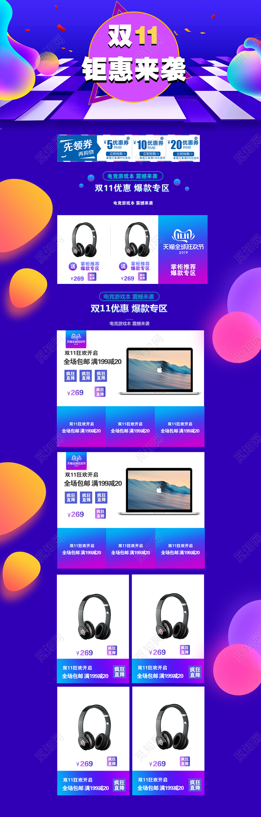 双十一炫彩双11钜惠来袭数码淘宝电商PC端首页