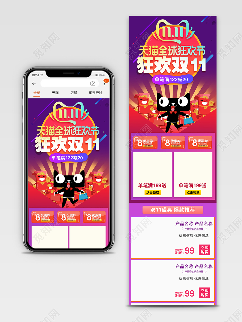双十一炫彩大气狂欢双11淘宝电商手机端首页