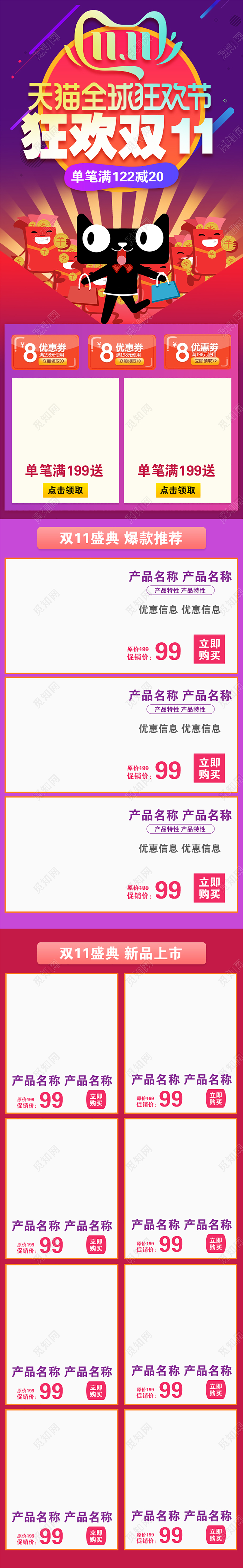 双十一炫彩大气狂欢双11淘宝电商手机端首页