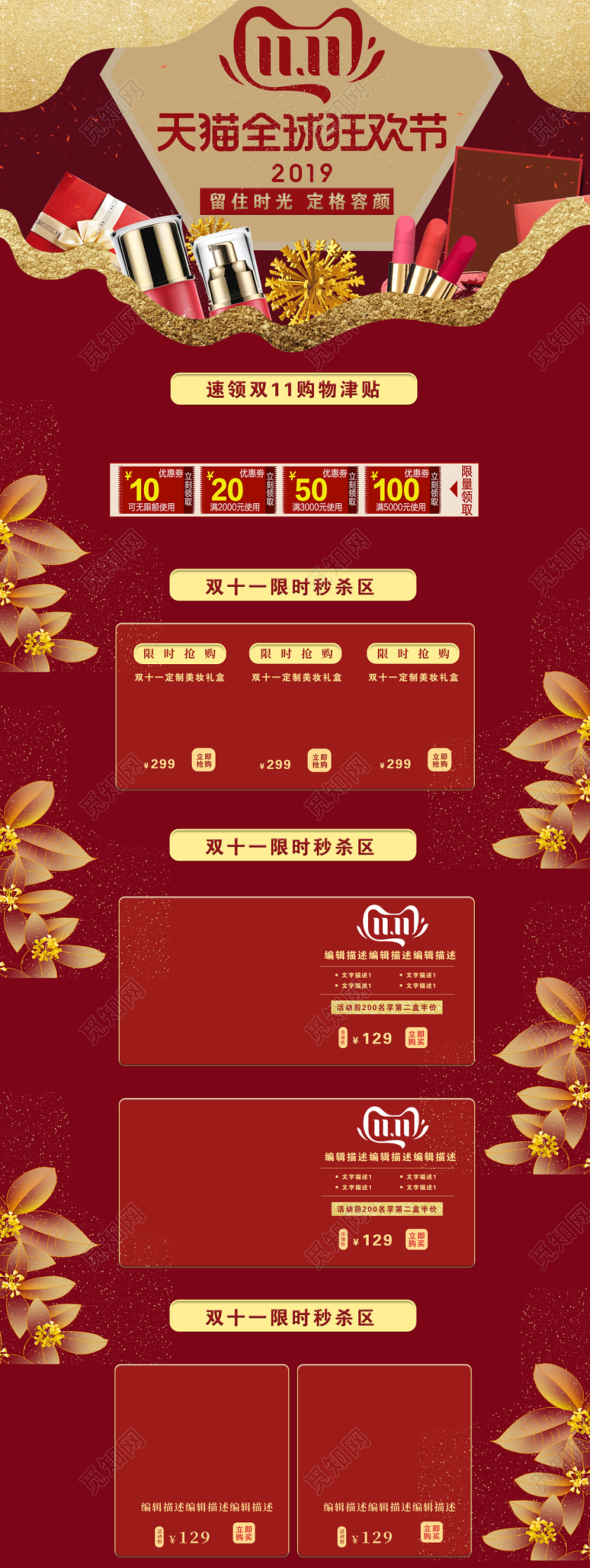 双十一红色双11天猫全球狂欢节美妆化妆品淘宝电商PC端首页